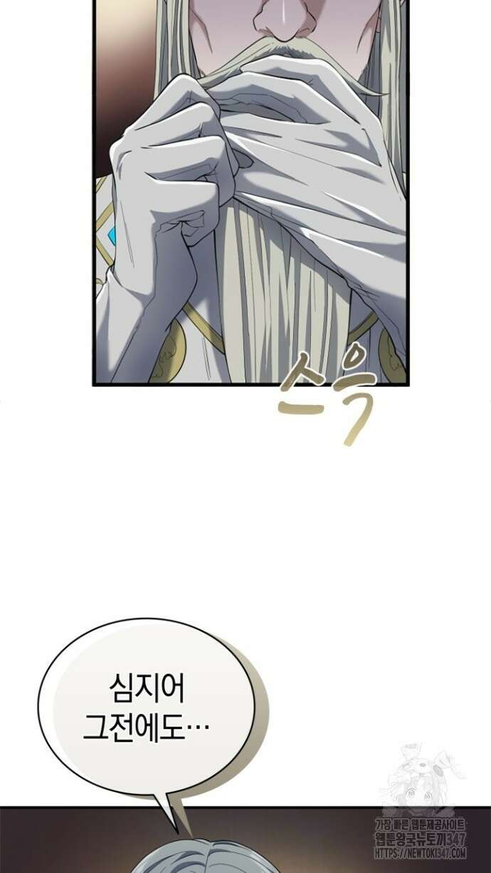 회귀 대마도사의 근접 마법 무쌍 19화 5