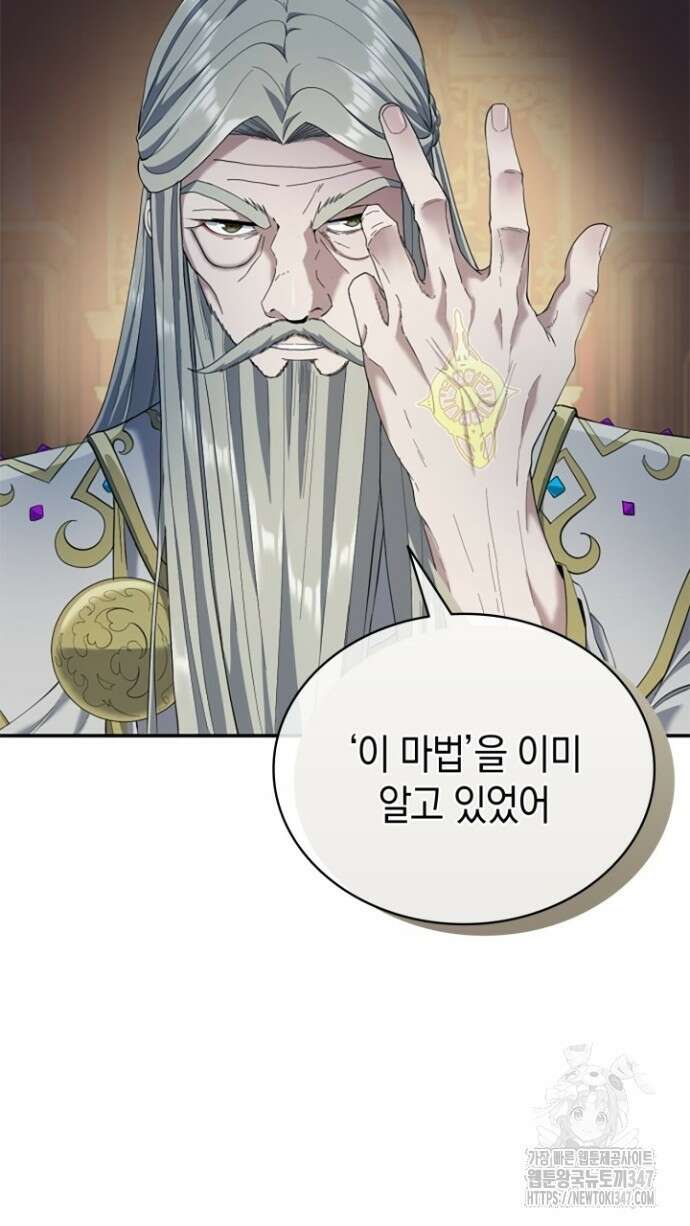 회귀 대마도사의 근접 마법 무쌍 19화 6