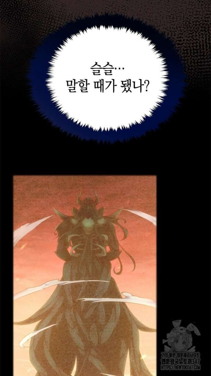 회귀 대마도사의 근접 마법 무쌍 19화 9