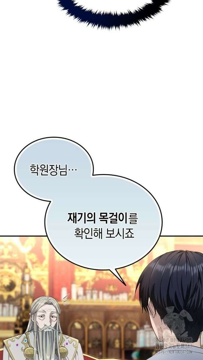 회귀 대마도사의 근접 마법 무쌍 19화 16