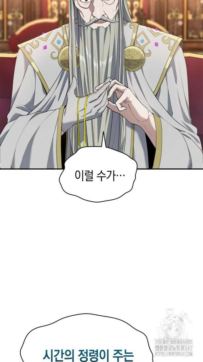 회귀 대마도사의 근접 마법 무쌍 19화 18