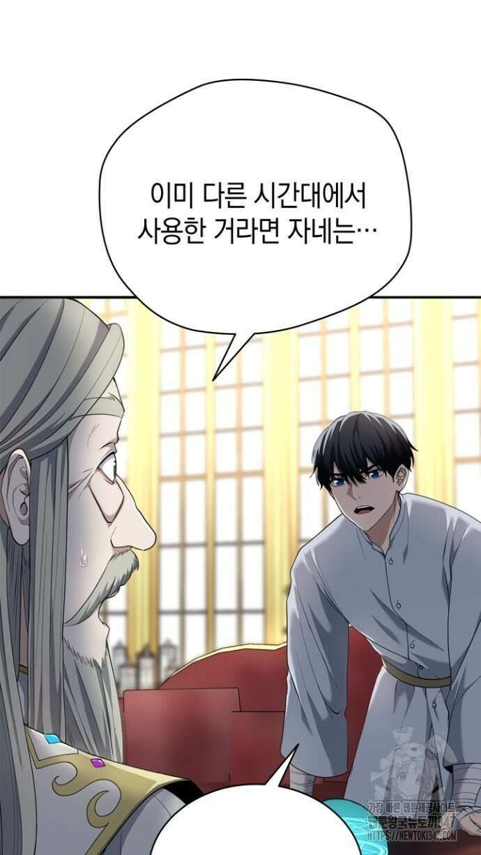 회귀 대마도사의 근접 마법 무쌍 19화 20