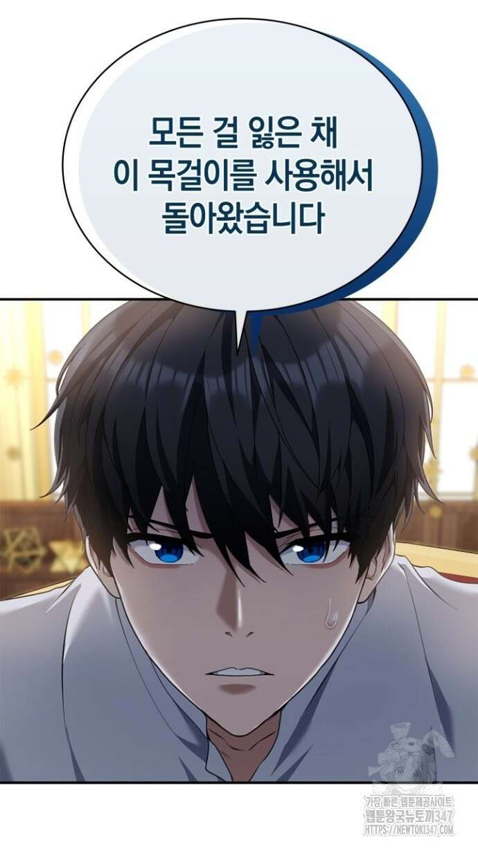 회귀 대마도사의 근접 마법 무쌍 19화 22