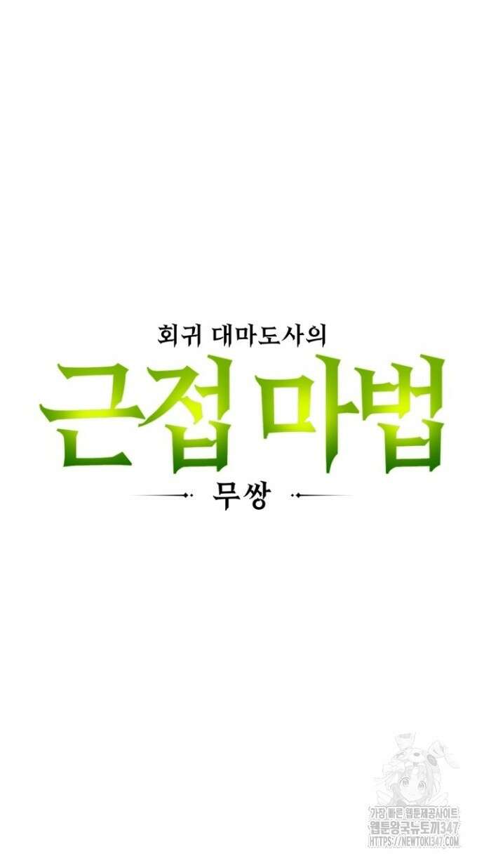 회귀 대마도사의 근접 마법 무쌍 19화 23