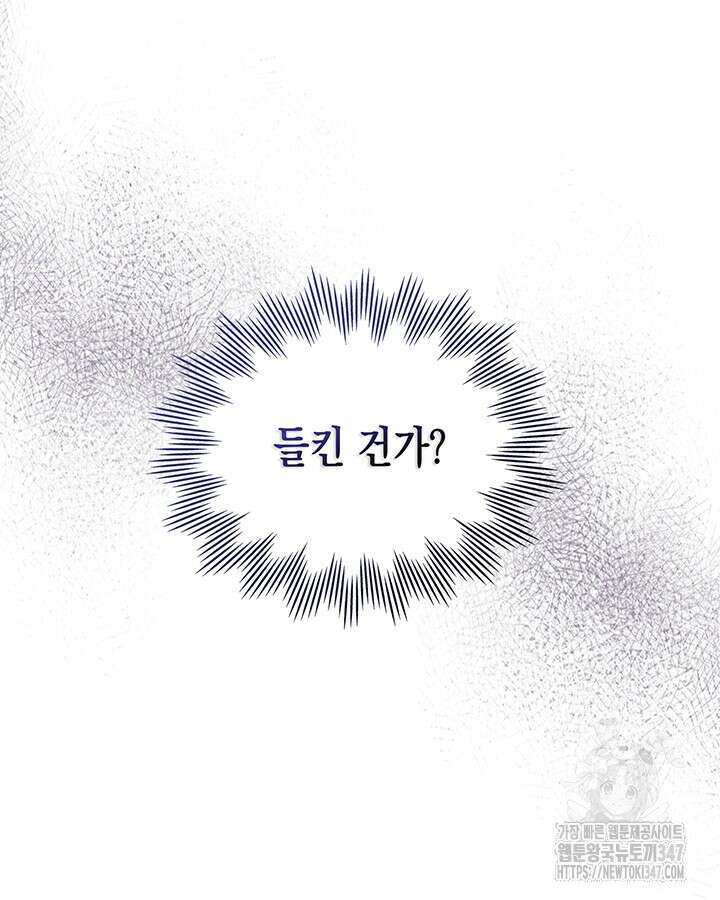 회귀 경찰의 리셋 라이프 89화 5