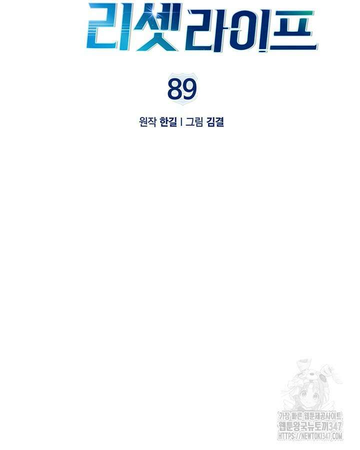회귀 경찰의 리셋 라이프 89화 7