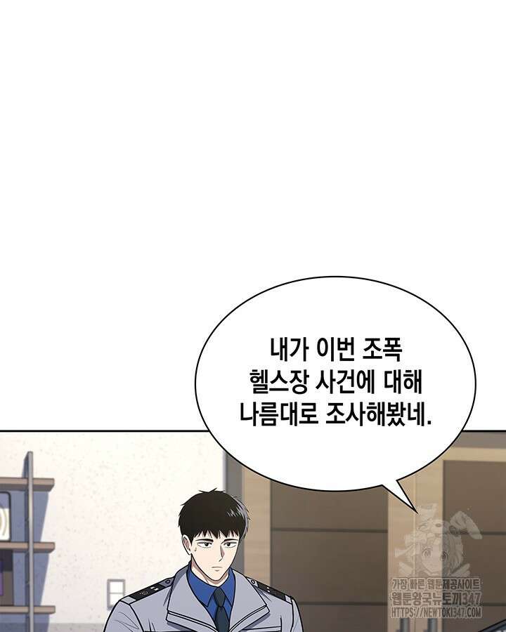 회귀 경찰의 리셋 라이프 89화 8
