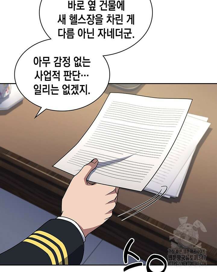 회귀 경찰의 리셋 라이프 89화 10