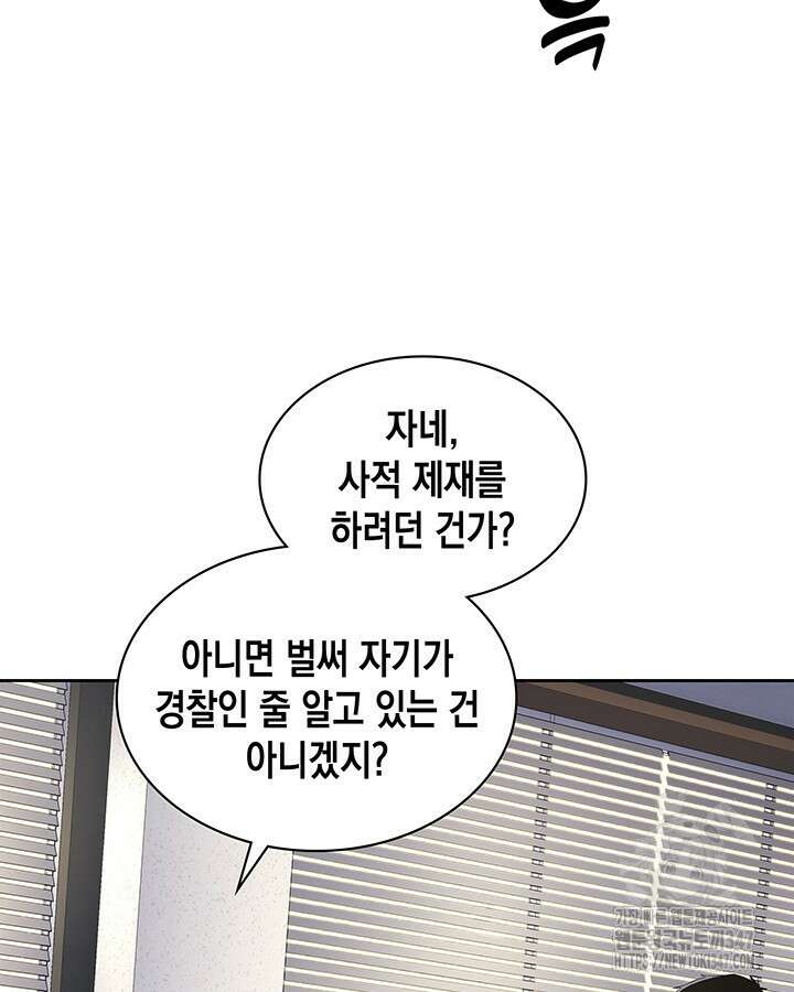 회귀 경찰의 리셋 라이프 89화 11