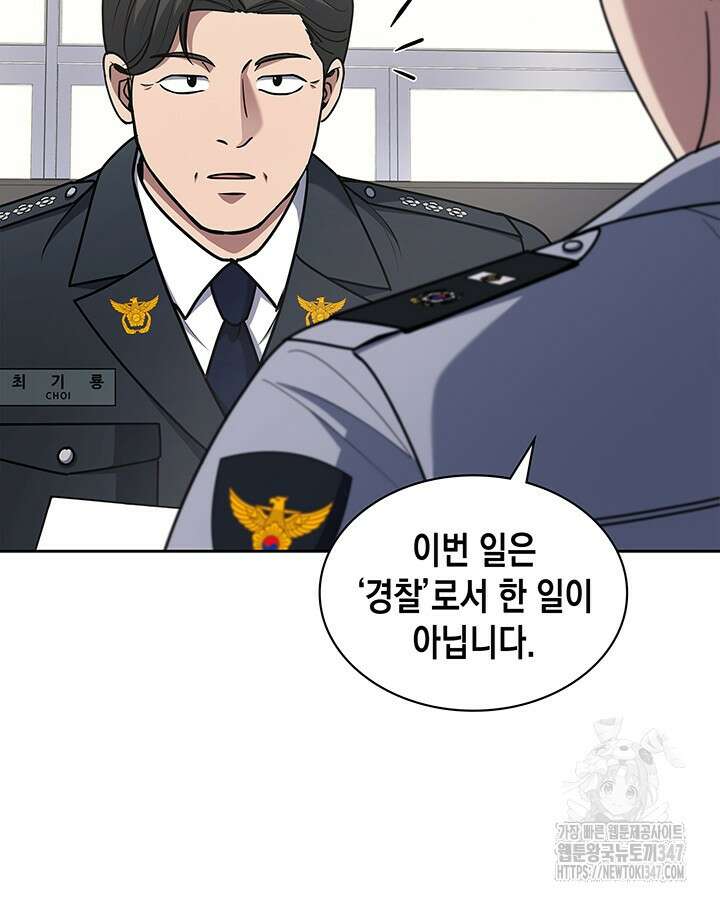 회귀 경찰의 리셋 라이프 89화 13