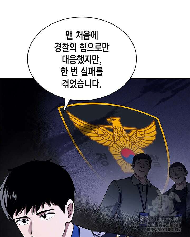 회귀 경찰의 리셋 라이프 89화 14