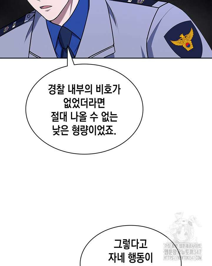 회귀 경찰의 리셋 라이프 89화 15