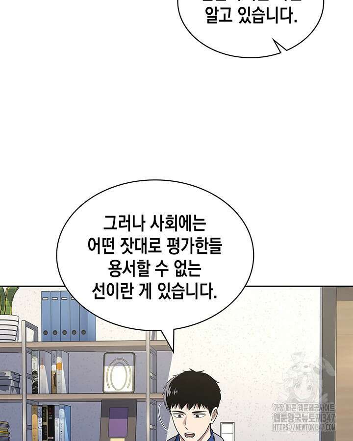 회귀 경찰의 리셋 라이프 89화 17