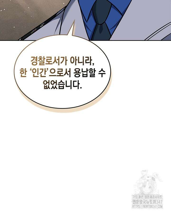 회귀 경찰의 리셋 라이프 89화 21