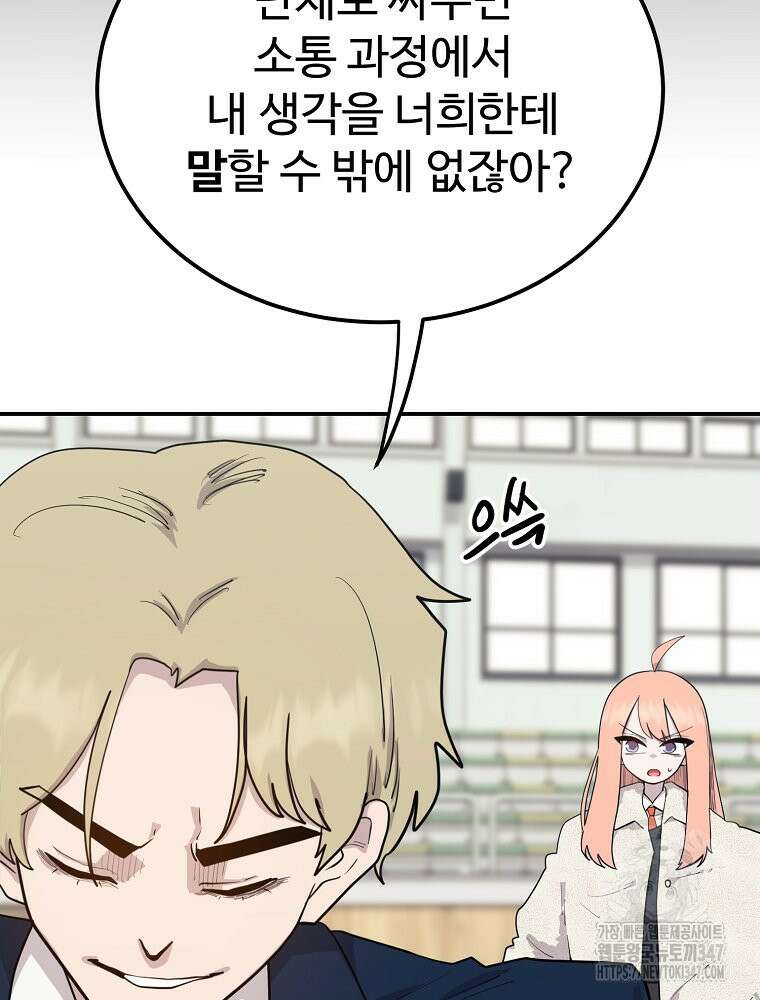 권력학생 85화 7