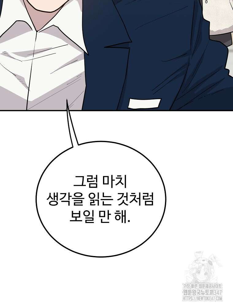 권력학생 85화 8