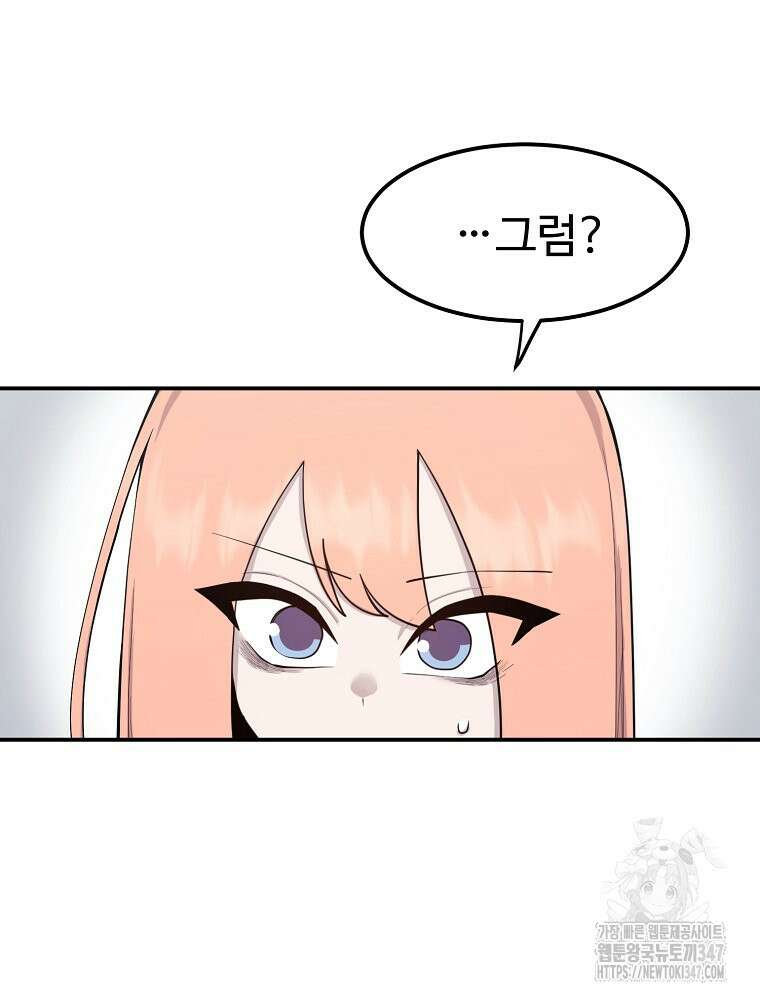 권력학생 85화 9