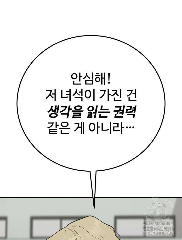 권력학생 85화 10