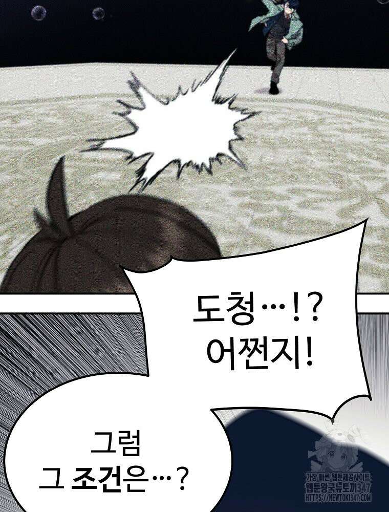 권력학생 85화 15