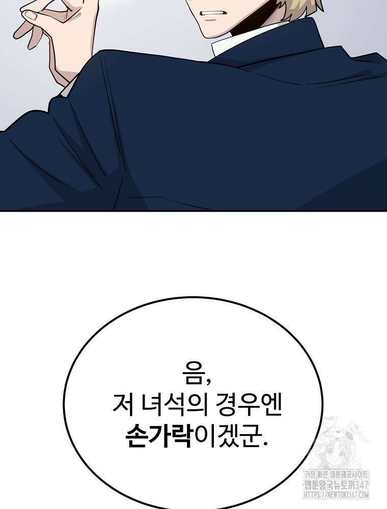 권력학생 85화 19