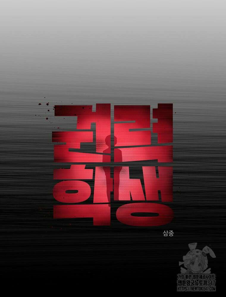 권력학생 85화 25