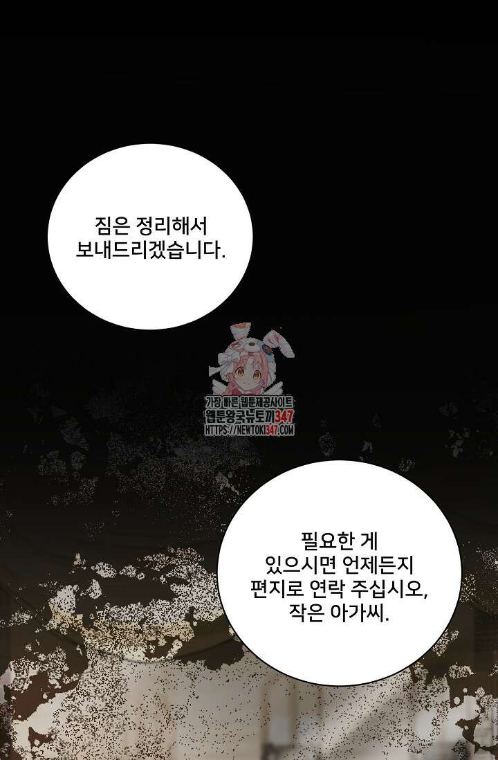 내 아이가 분명해 59화 1