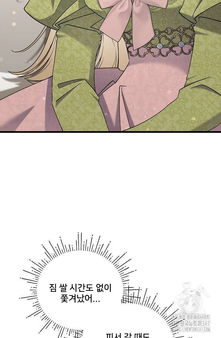내 아이가 분명해 59화 3