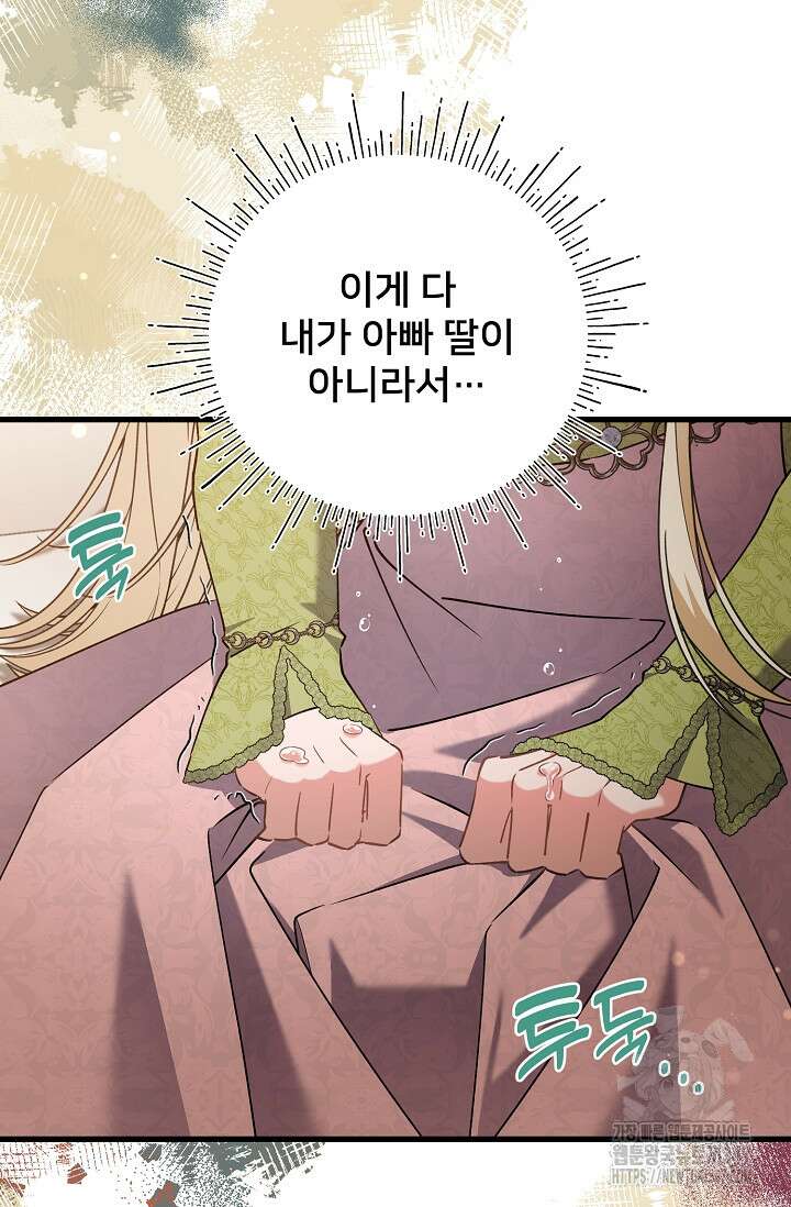 내 아이가 분명해 59화 6