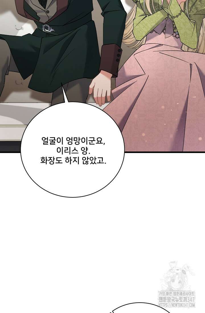 내 아이가 분명해 59화 11