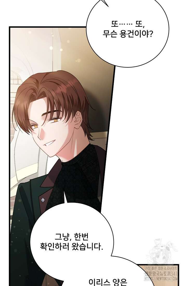 내 아이가 분명해 59화 12