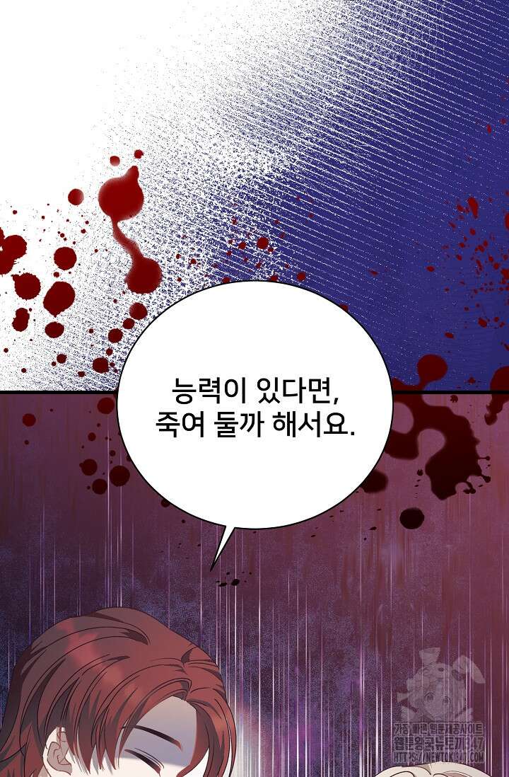 내 아이가 분명해 59화 14