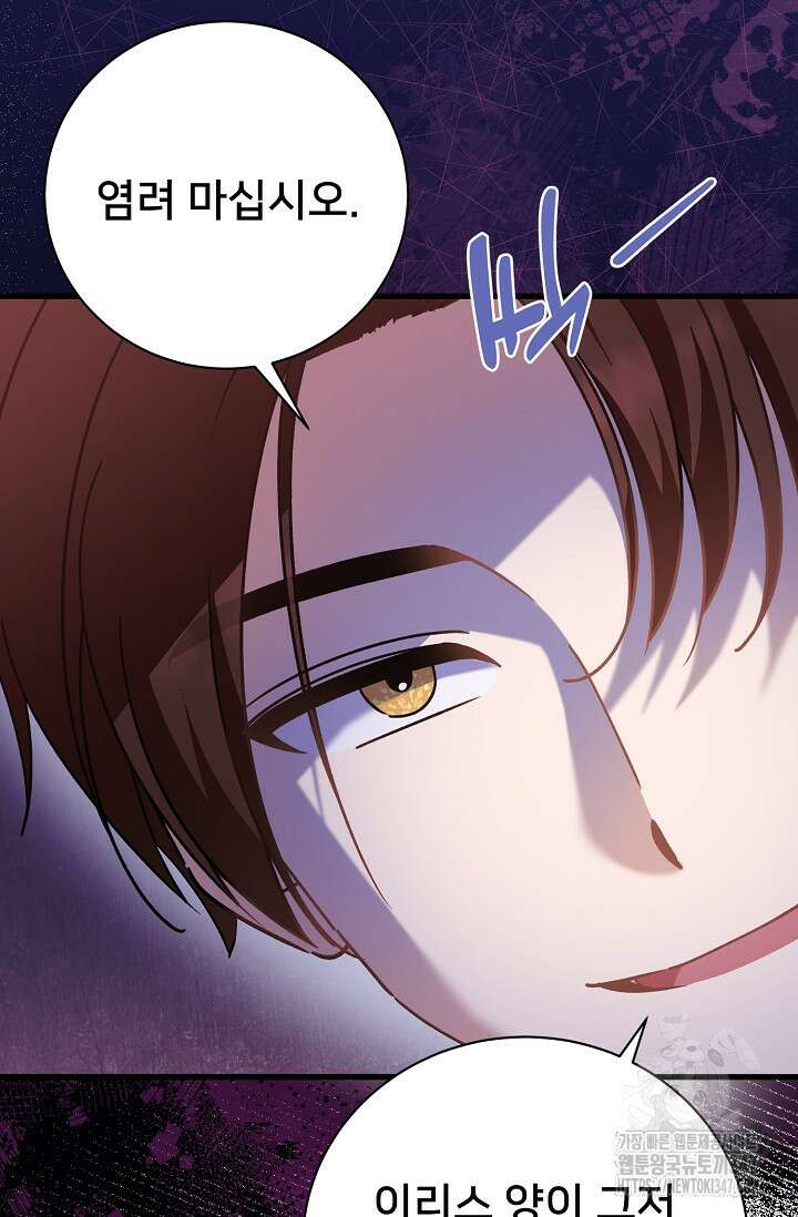 내 아이가 분명해 59화 16