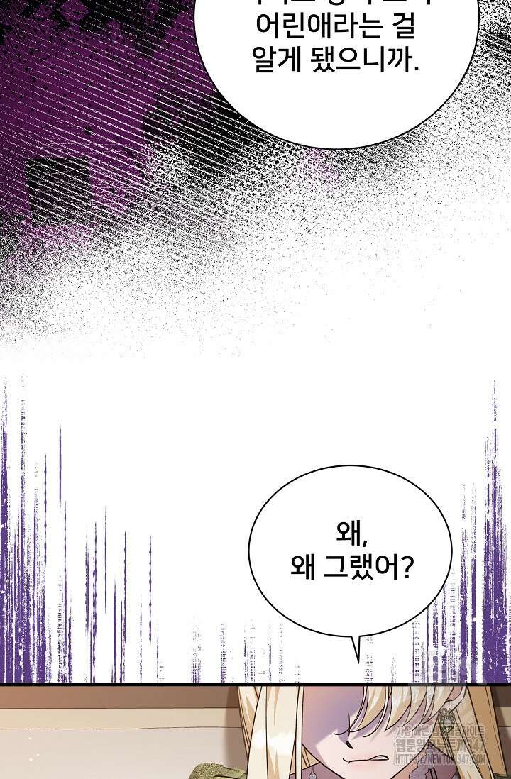 내 아이가 분명해 59화 17