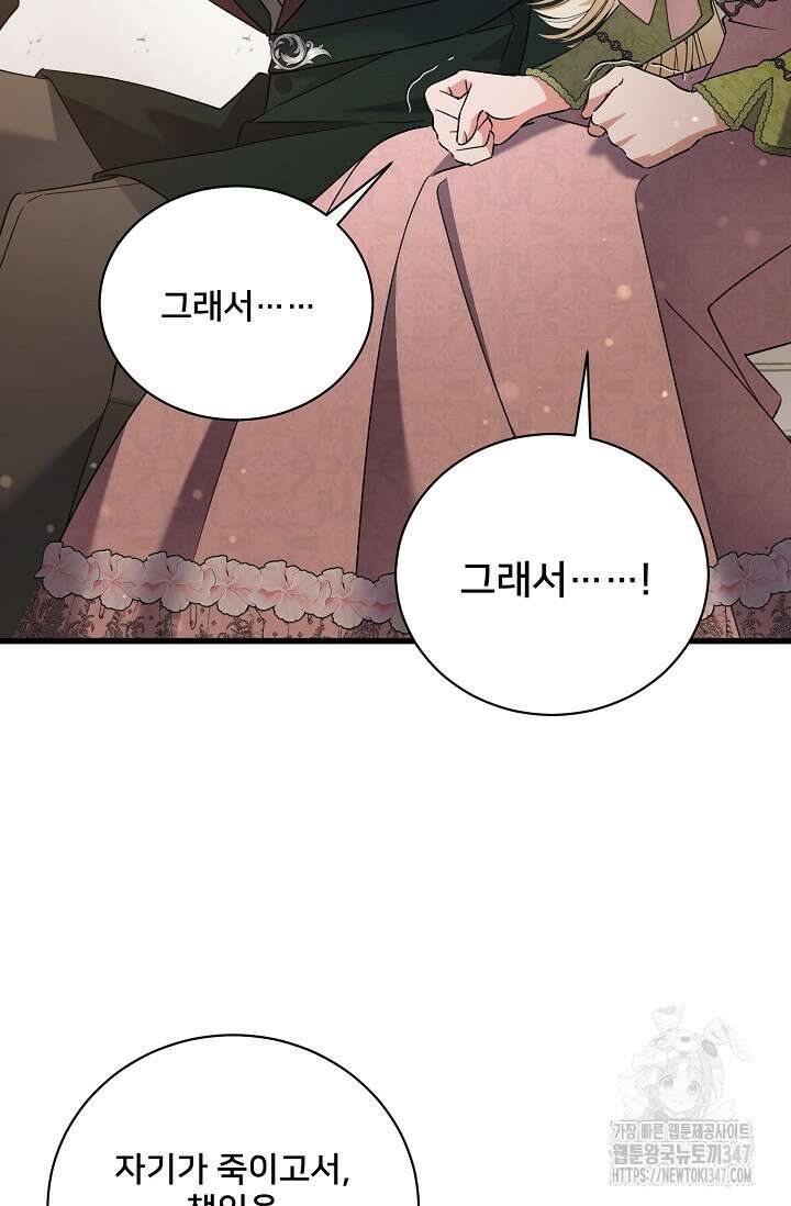 내 아이가 분명해 59화 21