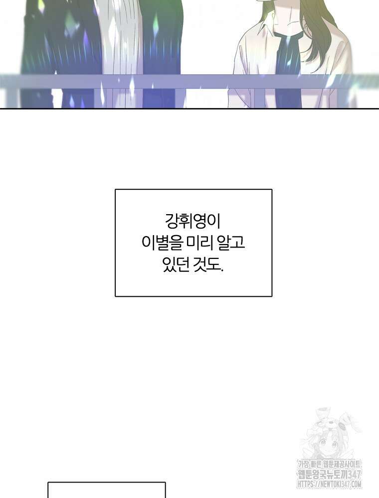 그때 우리가 조아한 시즌2 57화 2