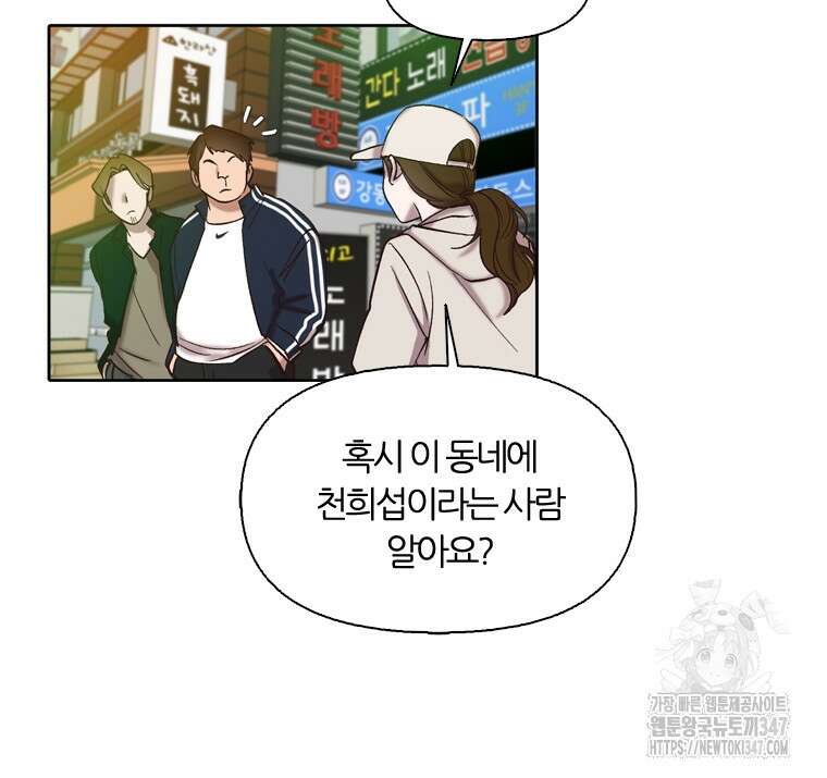 그때 우리가 조아한 시즌2 57화 6
