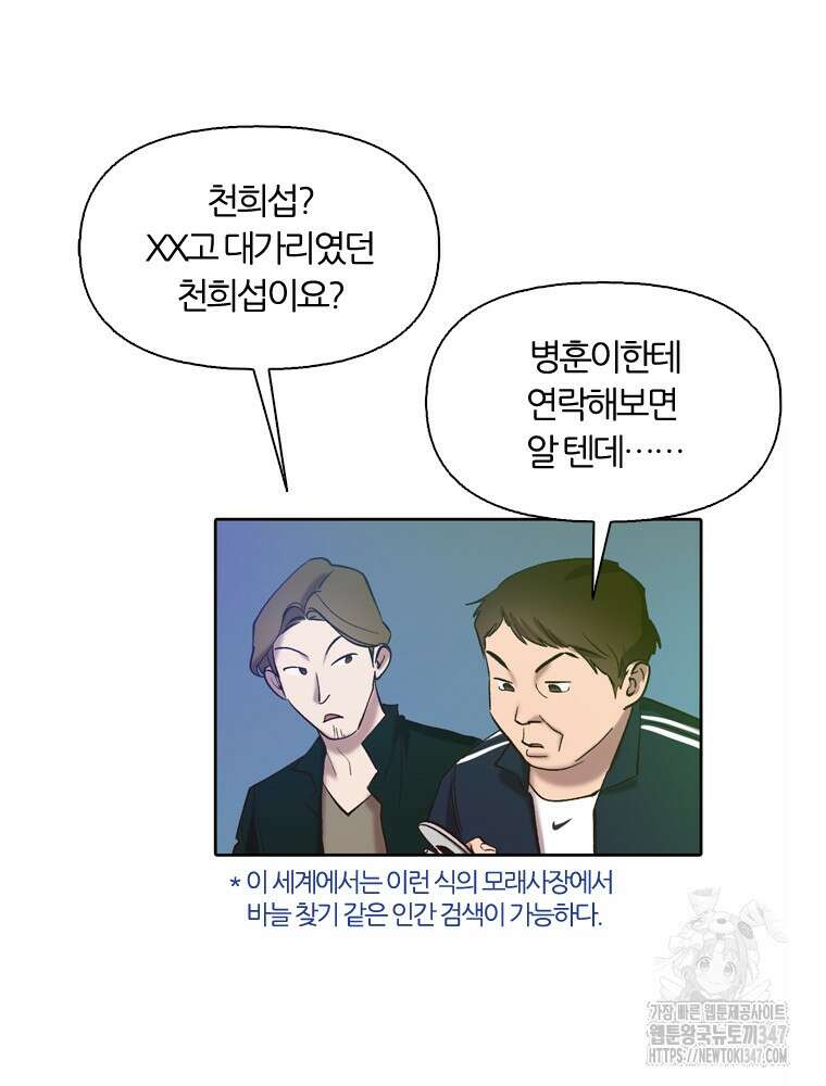 그때 우리가 조아한 시즌2 57화 7