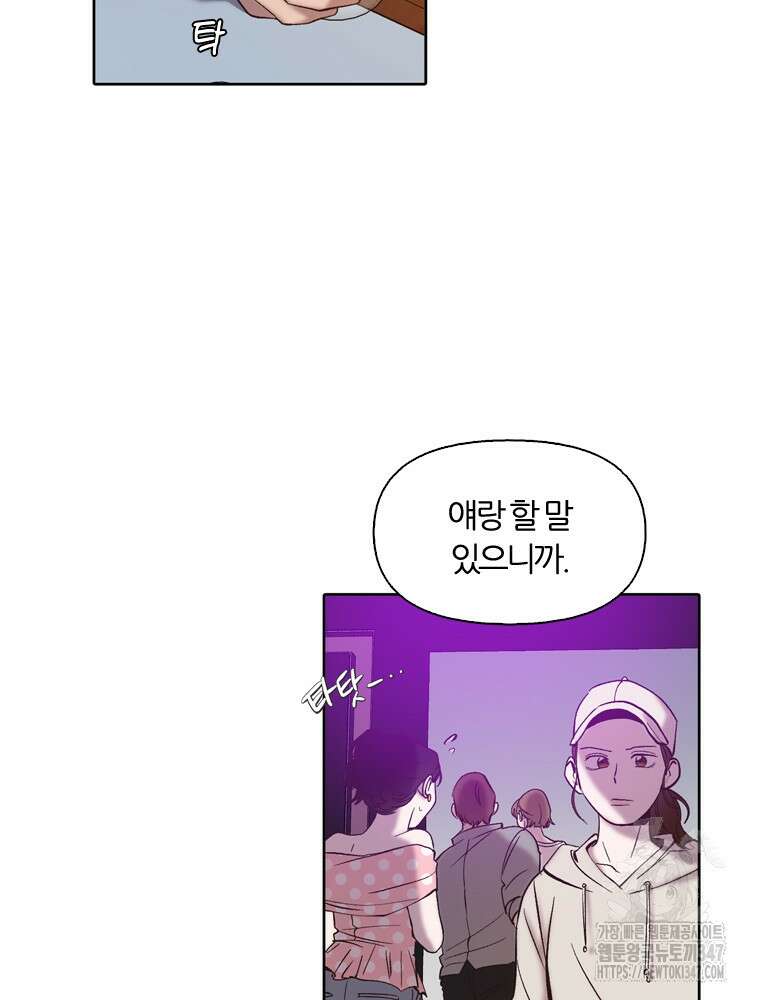 그때 우리가 조아한 시즌2 57화 11