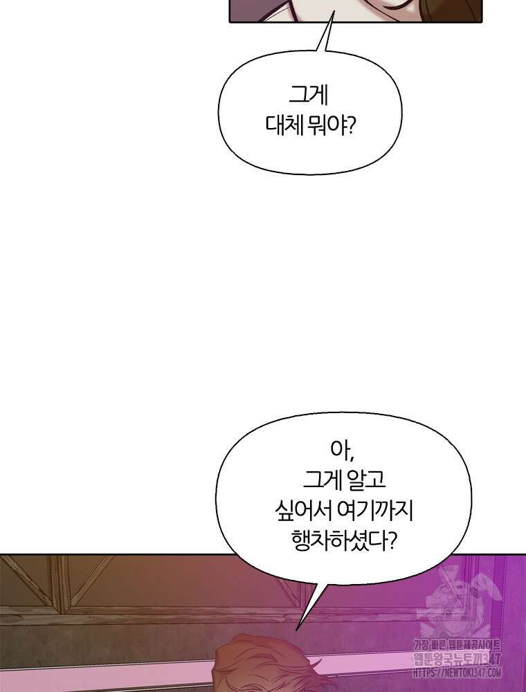 그때 우리가 조아한 시즌2 57화 18