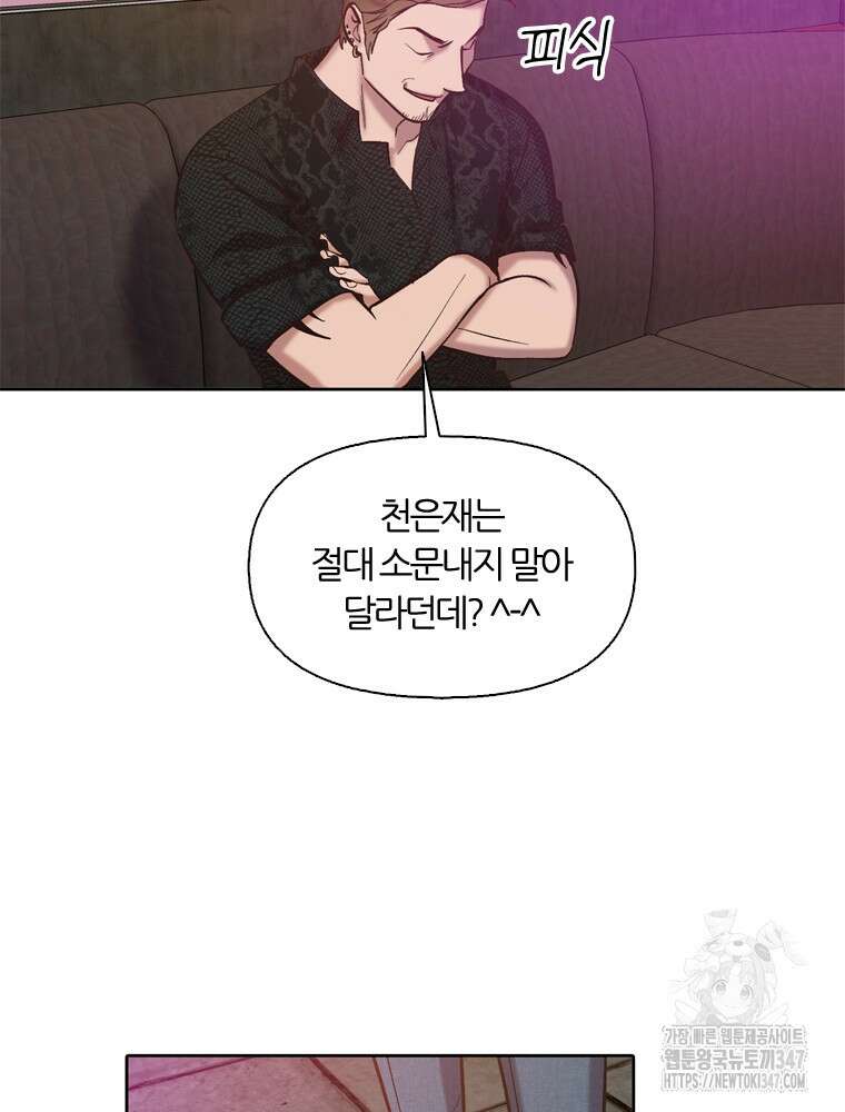 그때 우리가 조아한 시즌2 57화 19