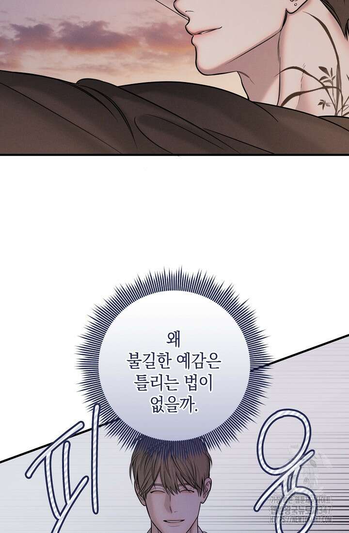 무흔의 밤 30화 5