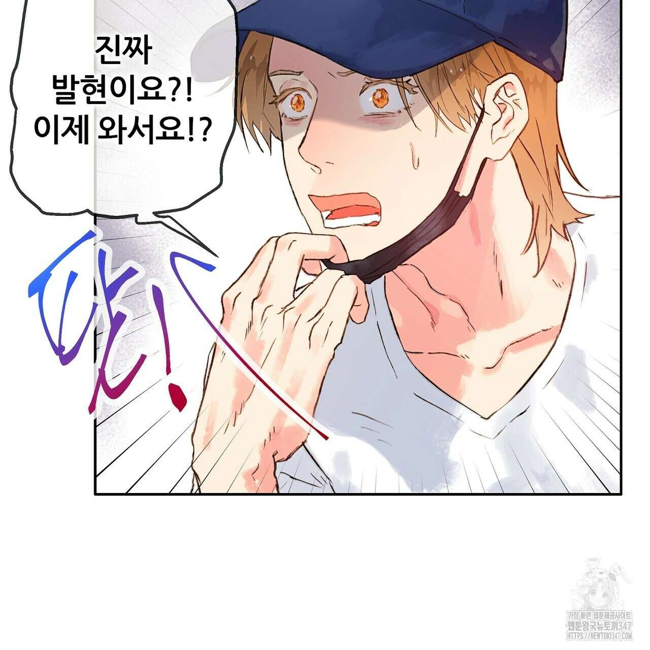 꼼짝 마, 움직이면 선다! 외전2 2화 7