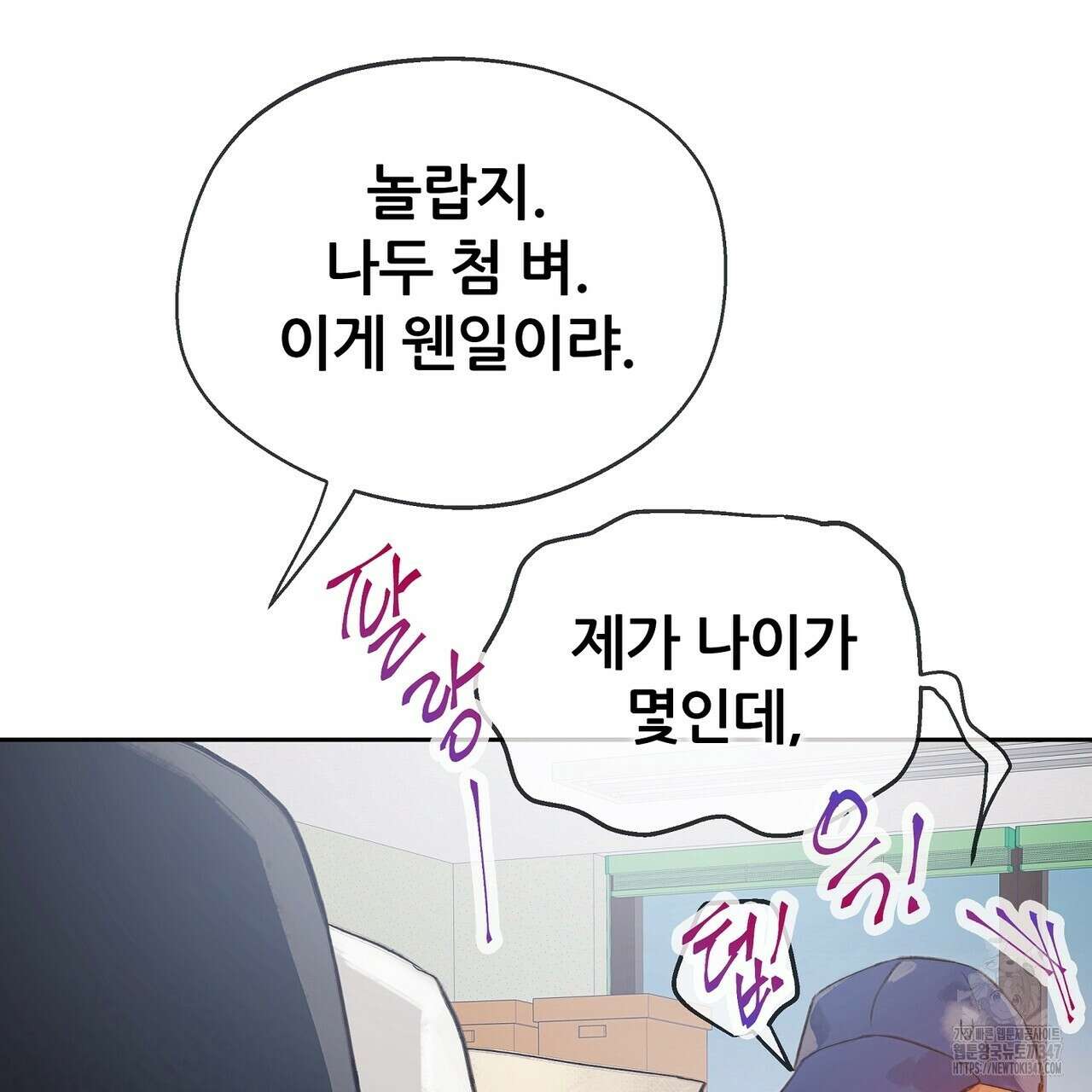 꼼짝 마, 움직이면 선다! 외전2 2화 8