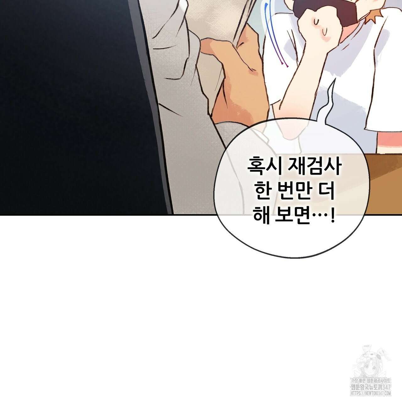 꼼짝 마, 움직이면 선다! 외전2 2화 10