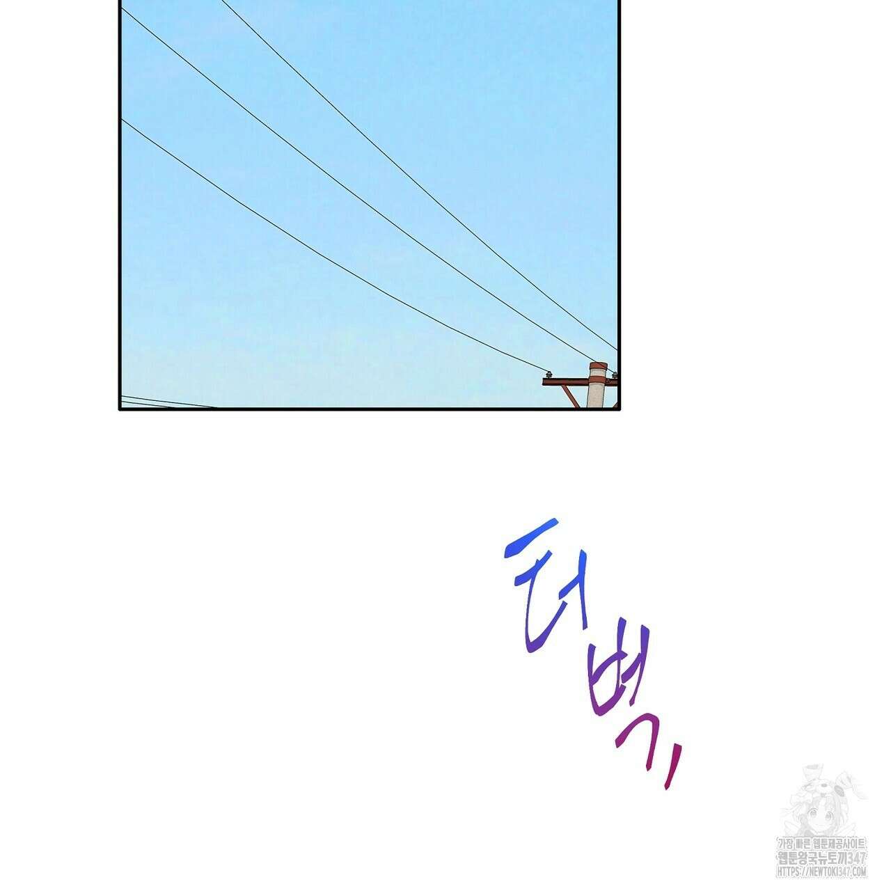 꼼짝 마, 움직이면 선다! 외전2 2화 19