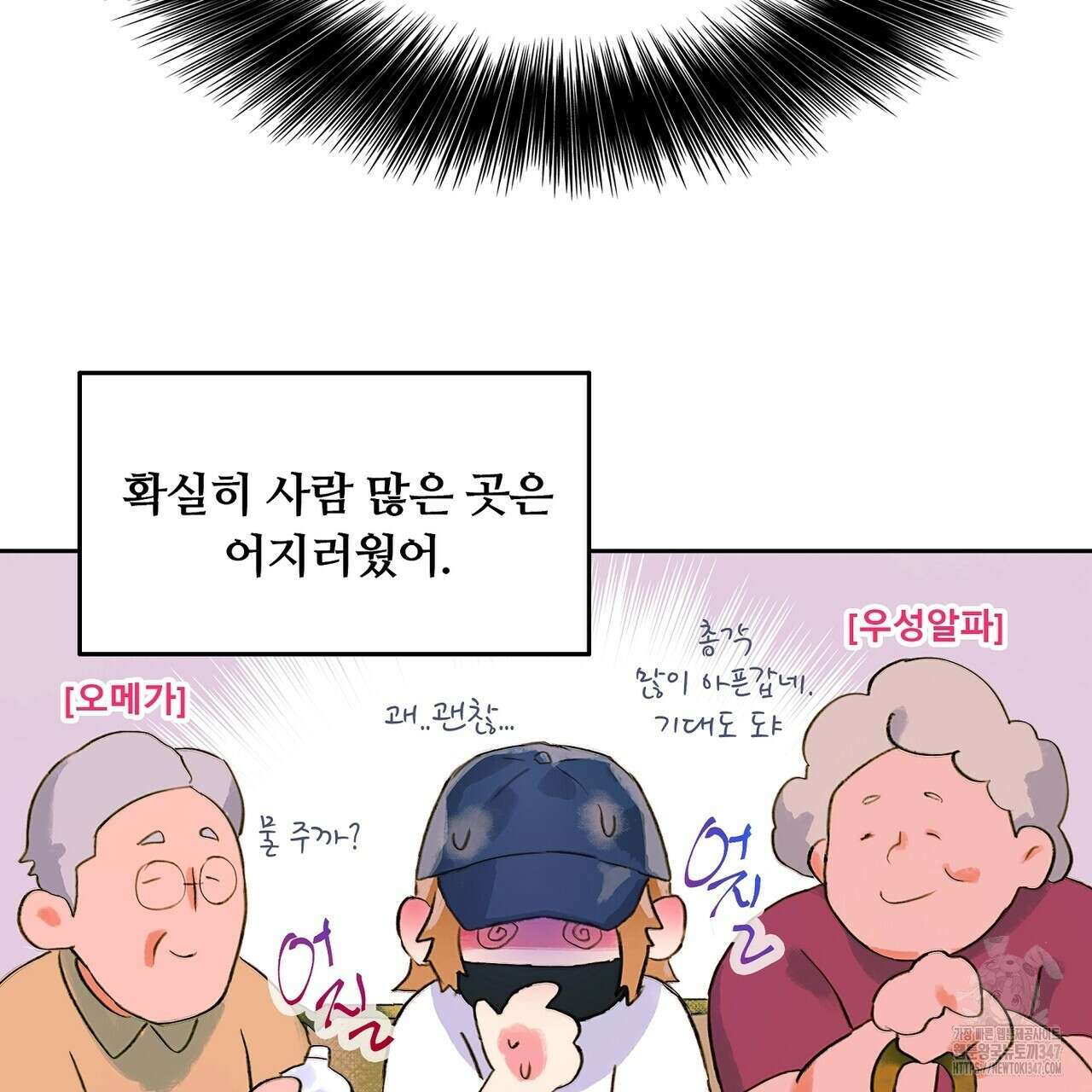 꼼짝 마, 움직이면 선다! 외전2 2화 28