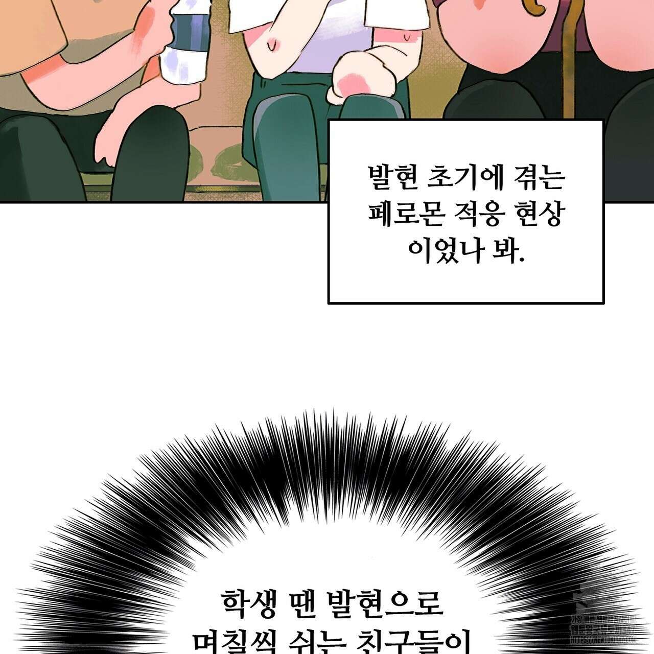 꼼짝 마, 움직이면 선다! 외전2 2화 29