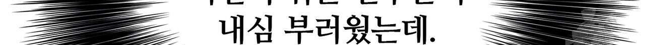 꼼짝 마, 움직이면 선다! 외전2 2화 30