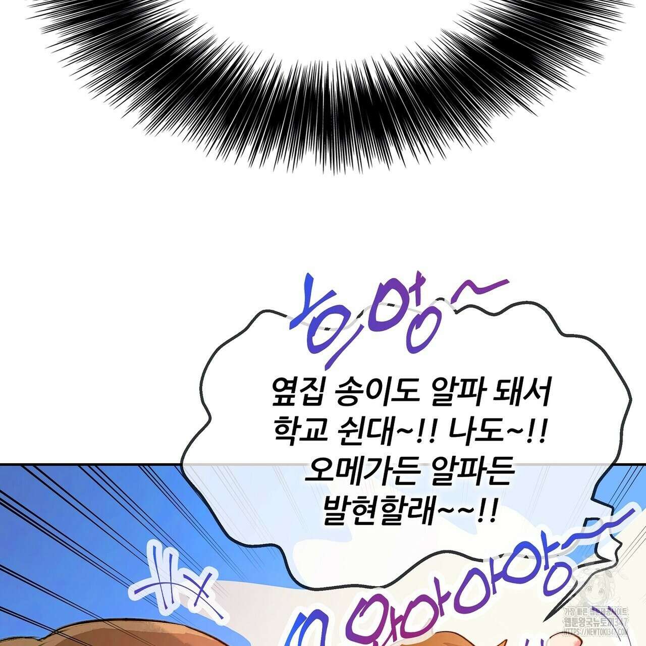 꼼짝 마, 움직이면 선다! 외전2 2화 31