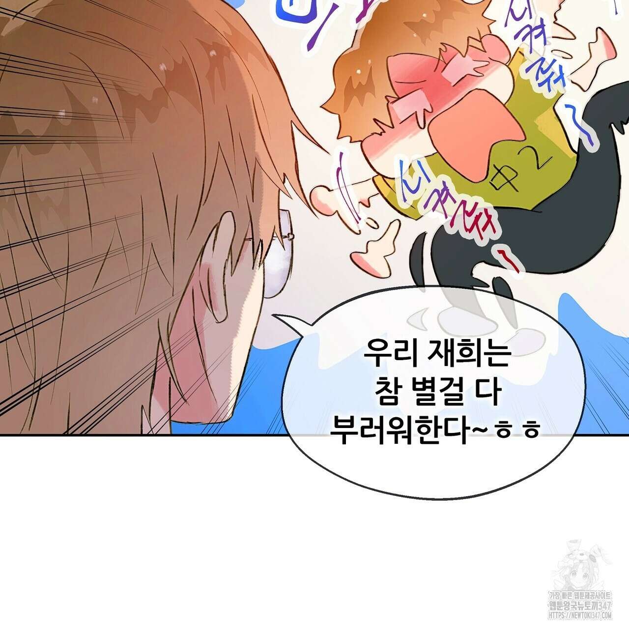 꼼짝 마, 움직이면 선다! 외전2 2화 32